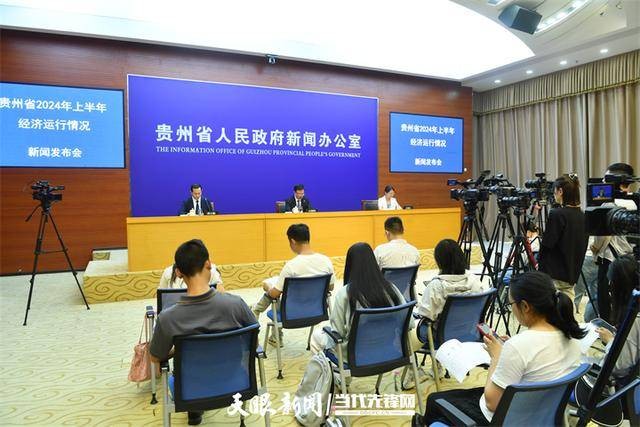 上半年贵州经济延续向好态势 行业新闻 第2张