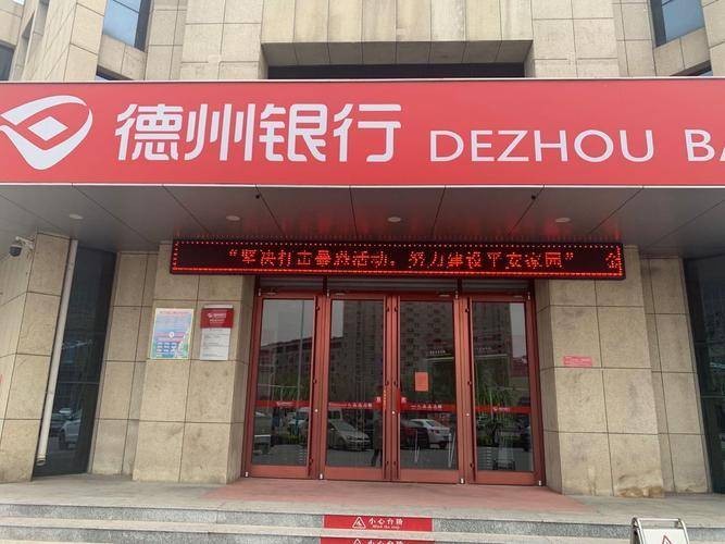 山东14家银行入围2024全球银行1000强 枣庄银行、德州银行遗憾落榜 行业新闻 第5张