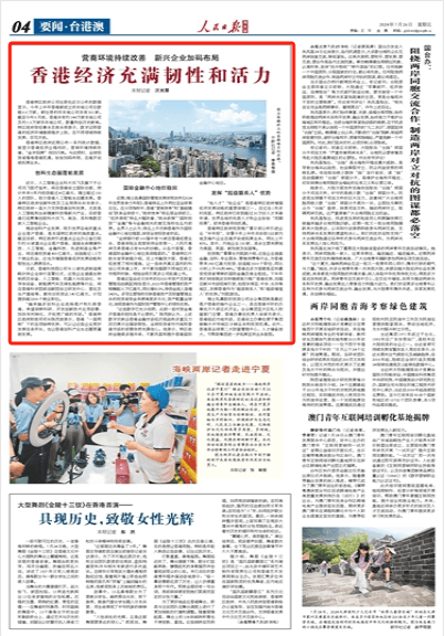 香港经济充满韧性和活力 行业新闻 第2张