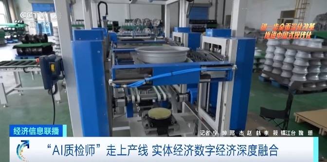 实体经济拥抱数字经济！“AI质检师”来了，效率提升近300%