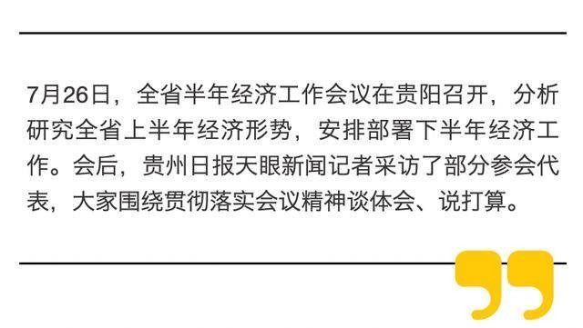 经济工作大家谈｜贵州省大数据发展管理局党组书记李刚：加快建设数字经济发展创新区