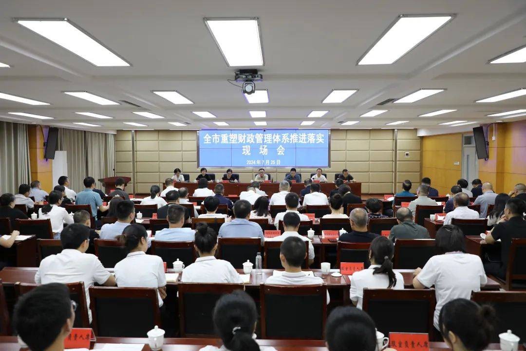 全市重塑财政管理体系推进落实现场会在绥阳召开