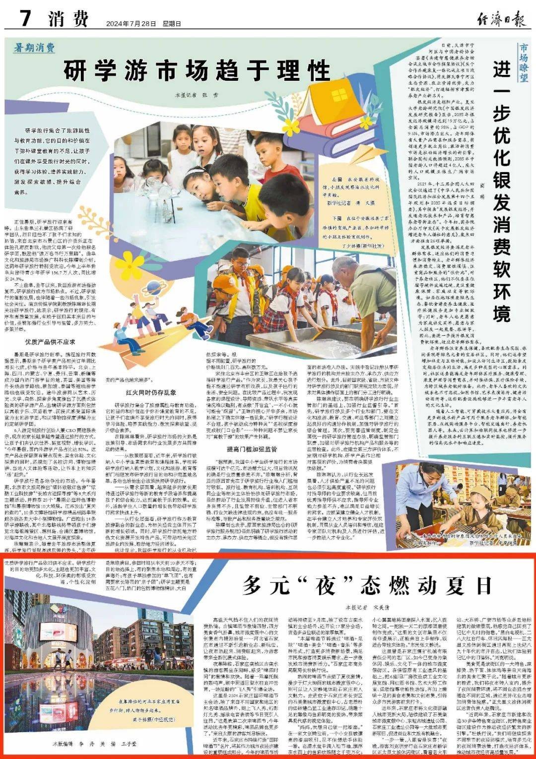 《经济日报》聚焦石家庄夜经济：多元“夜”态燃动夏日