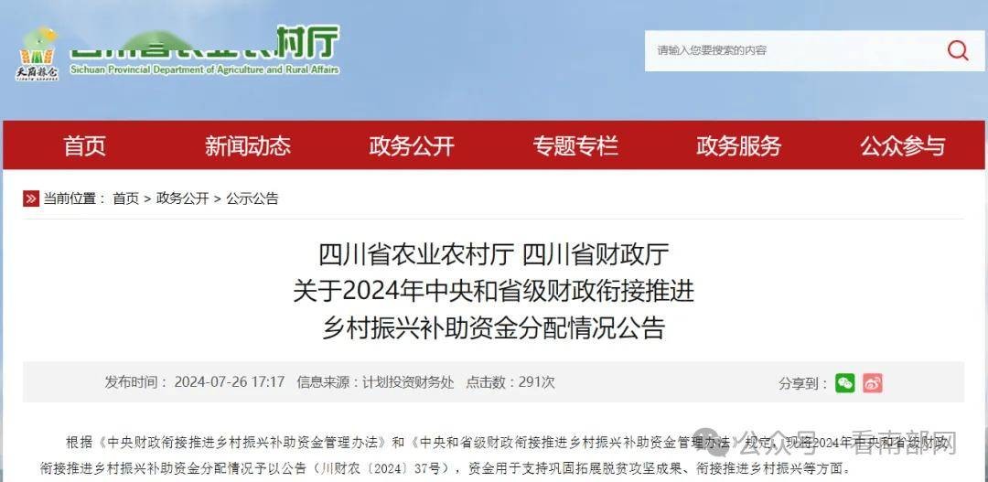 财政补助！南部，17148万元！