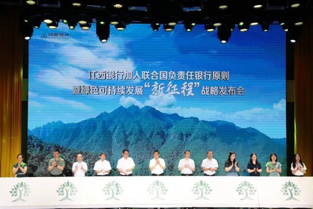 江西银行成为联合国《负责任银行原则》签署银行