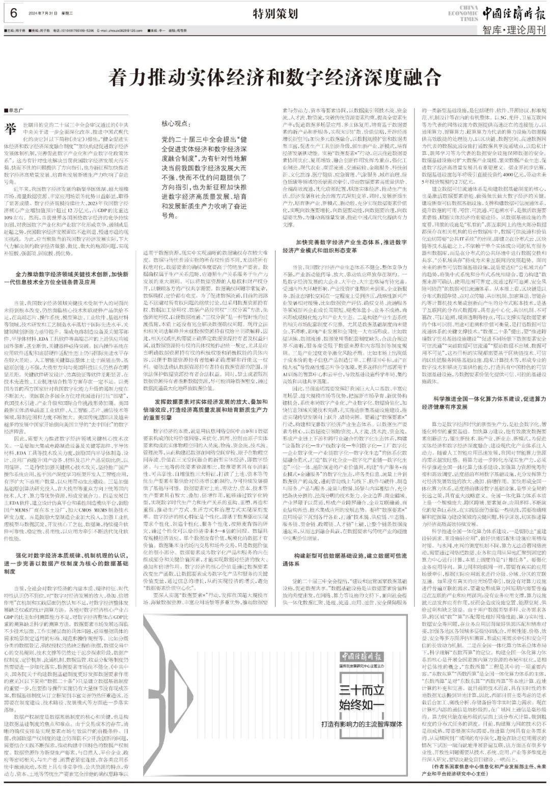 特别策划丨单志广：着力推动实体经济和数字经济深度融合 经济 实体经济 数字经济 行业新闻 第2张