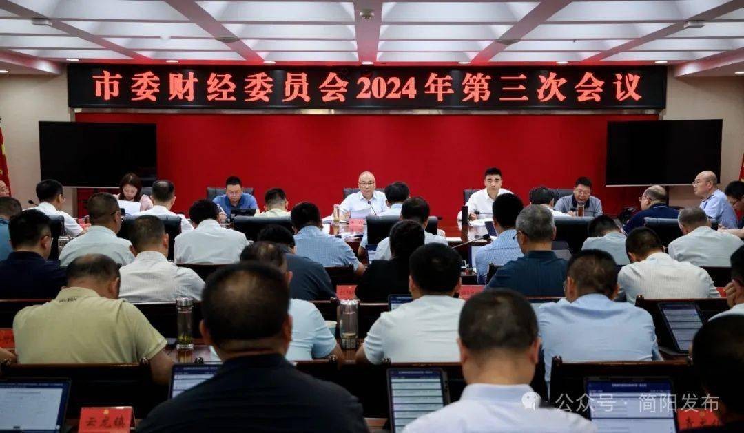 市委财经委员会召开会议，听取全市上半年经济运行情况，安排部署下半年经济工作