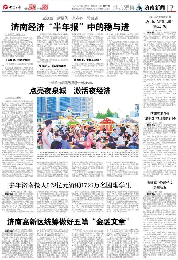 点亮夜泉城 激活夜经济