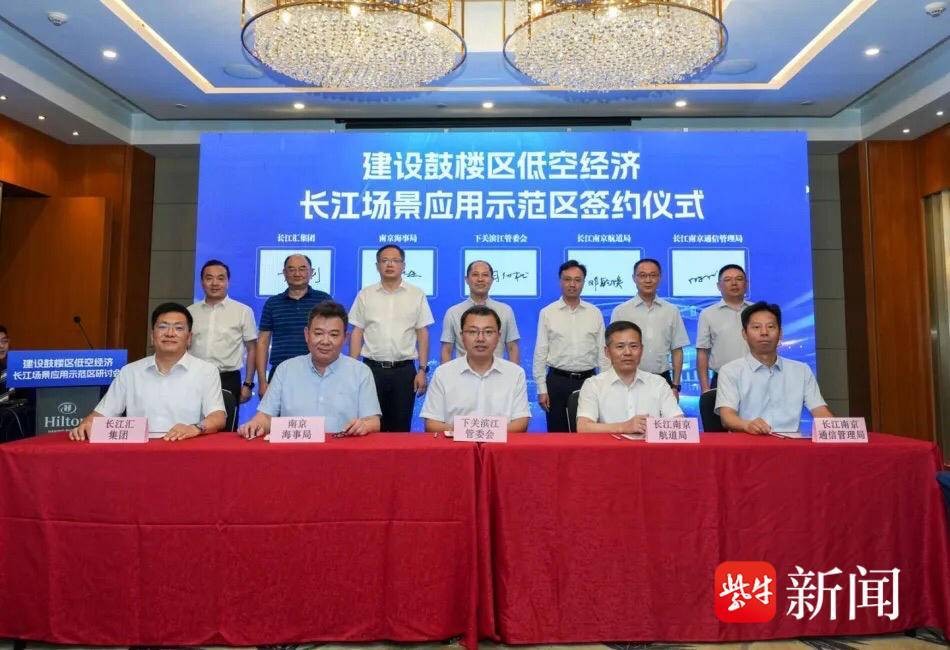 南京市鼓楼区：低空经济 江面起飞