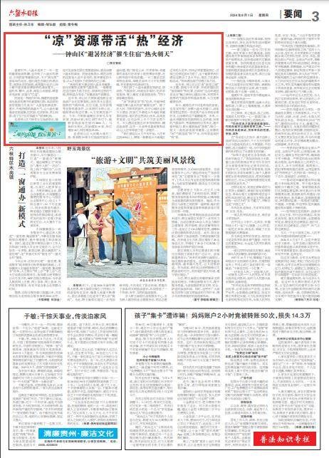 「市州党报关注」“凉”资源带活“热”经济——钟山区“避暑经济”催生住宿“热火朝天”