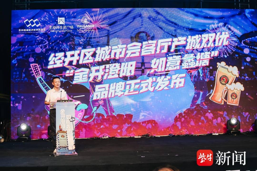 点燃“夜经济”！苏州相城经济技术开发区活力“Ye”经济活动正式启幕