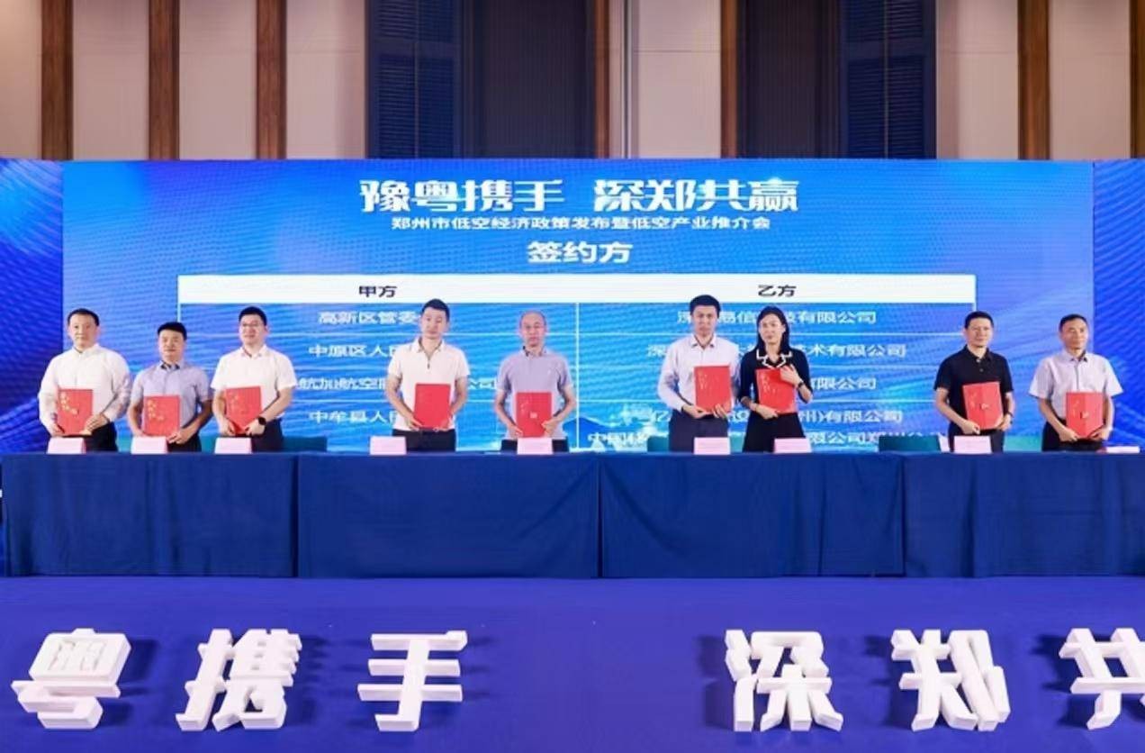 郑州低空经济乘势“起飞” 郑州经济 经济 行业新闻 第3张