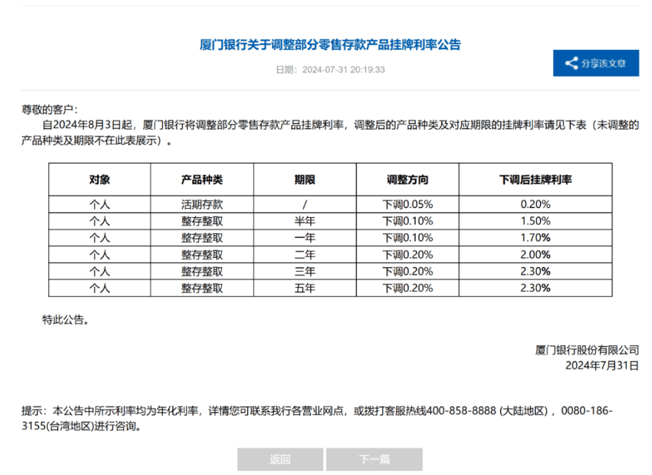 又有多家银行，调整存款利率！ 利率 存款利率 银行 行业新闻 第3张