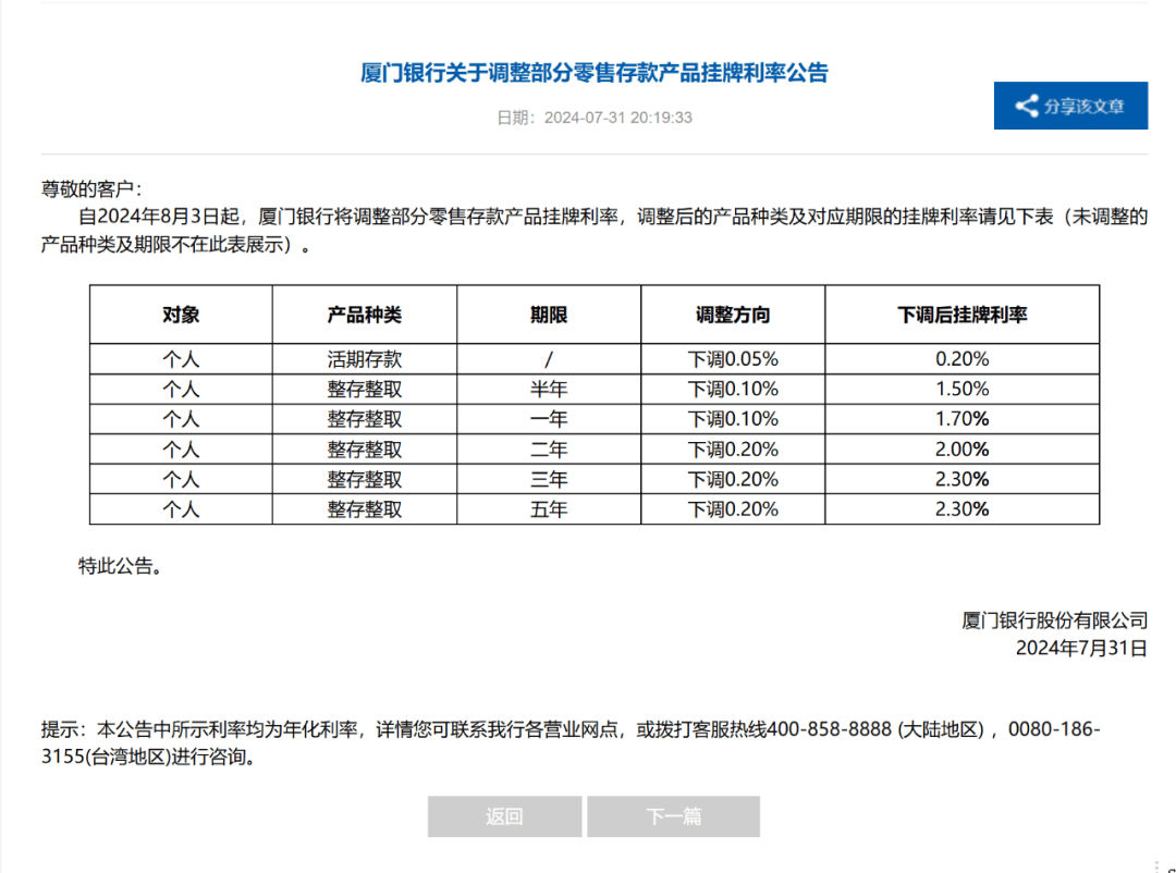 下调存款利率！这些银行也跟进了 利率 存款利率 银行 行业新闻 第2张