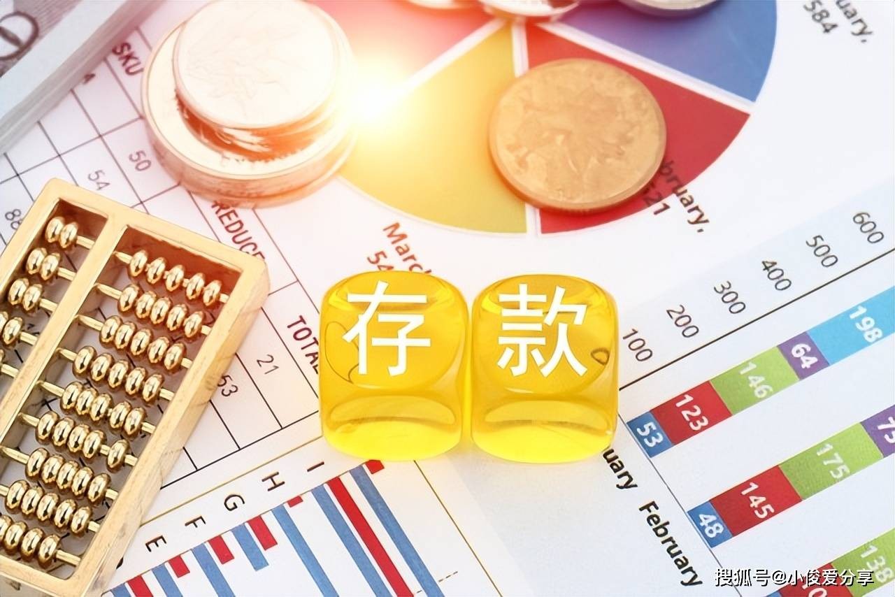 原创 银行存款又有新调整，这2种存款建议大家早点取出，看看你有吗 金融 银行存款 银行 行业新闻 第4张