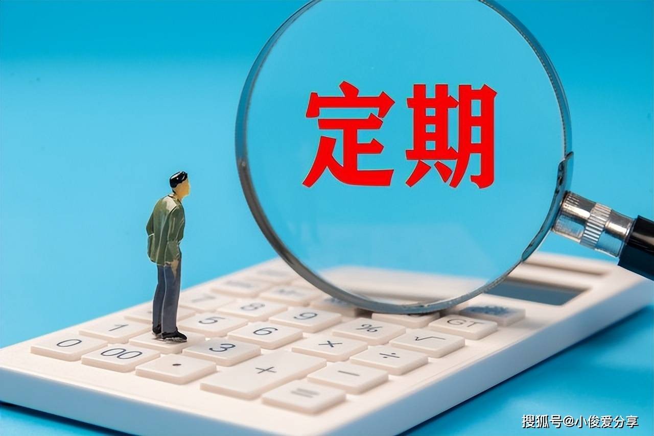 原创 银行存款又有新调整，这2种存款建议大家早点取出，看看你有吗 金融 银行存款 银行 行业新闻 第5张