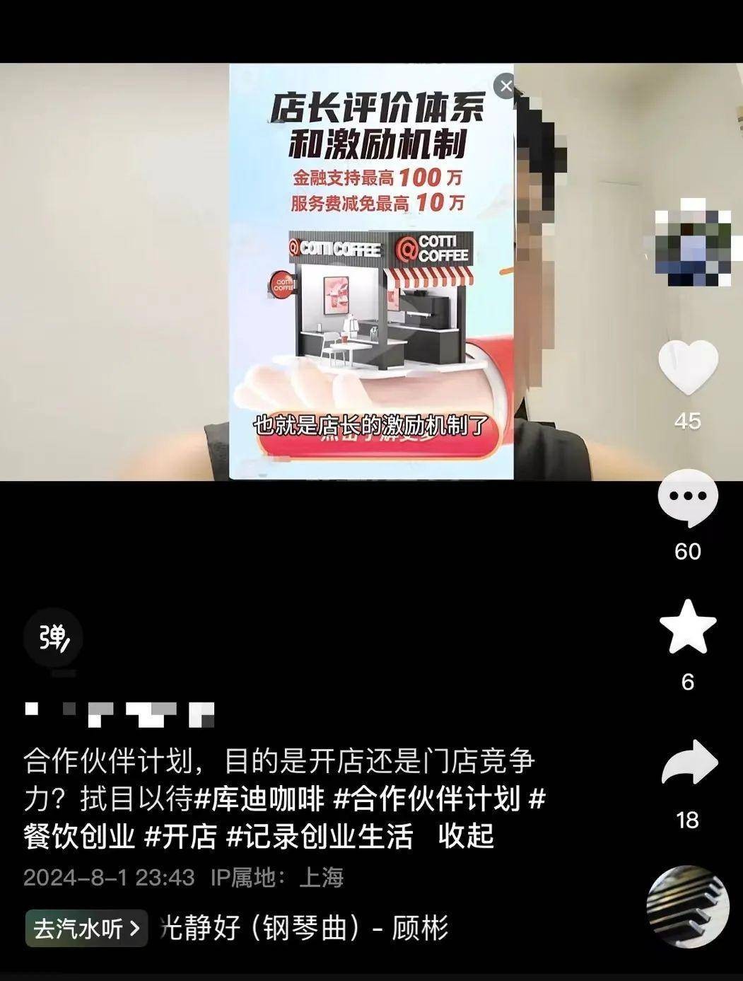 给店长贷款开店 库迪为何频频“背刺”联营商？ 联营企业 行业新闻 第2张