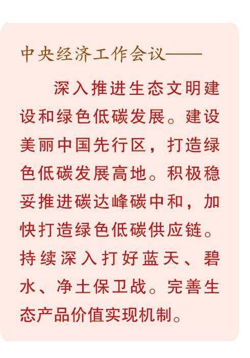 提升经济发展含金量含绿量