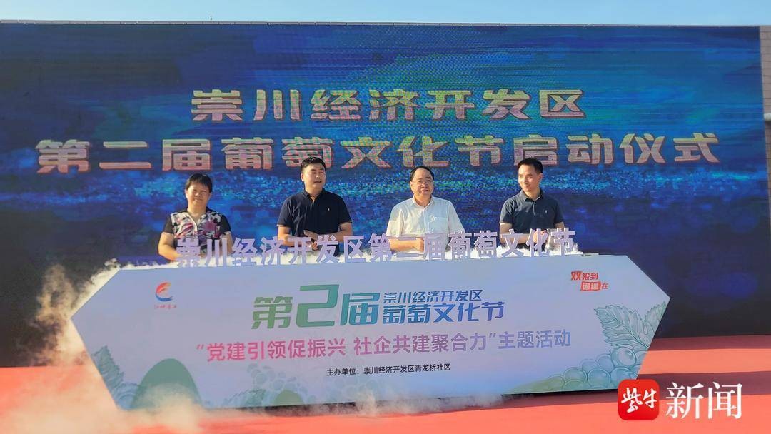 党建引领社企共建 南通崇川经济开发区壮大“葡萄经济” 葡萄 行业新闻 第2张
