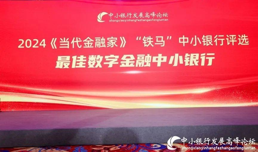 苏商银行荣获“最佳数字金融中小银行”奖 中小商业银行 金融 银行 行业新闻 第2张