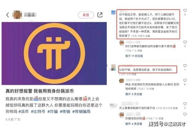 区块链围猎中老年人:阿婆贷款挖矿 数字货币 区块链 挖矿 行业新闻 第3张