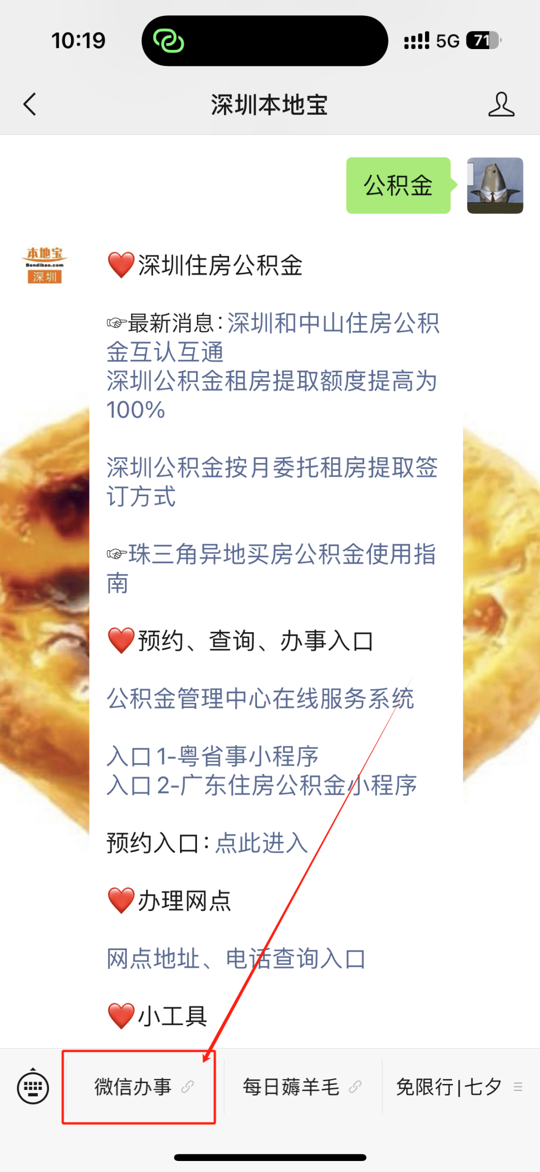 2024深圳公积金贷款条件 购房 住房公积金贷款 公积金 行业新闻 第4张