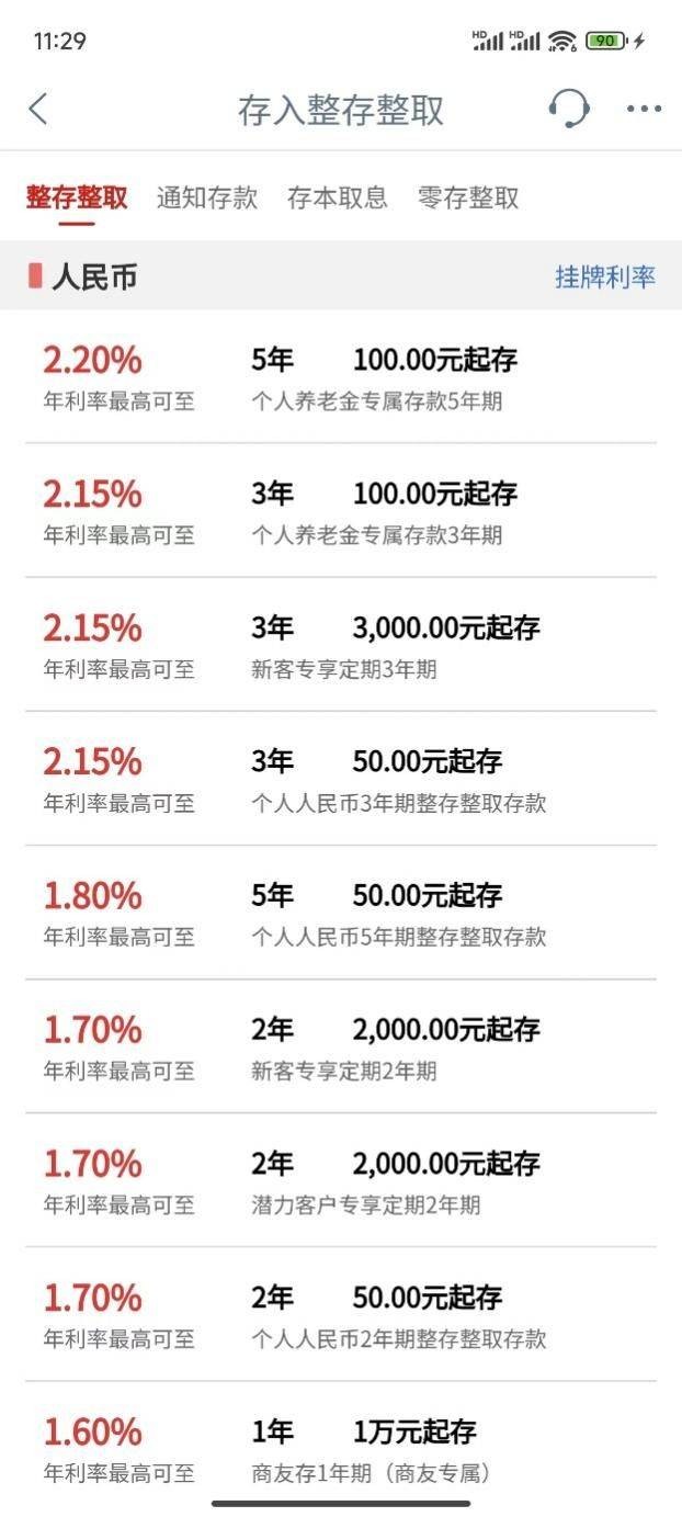25家银行存款利率：1万存1年定期最多得200块，未来还会下降 利率 存款利率 银行 行业新闻 第4张