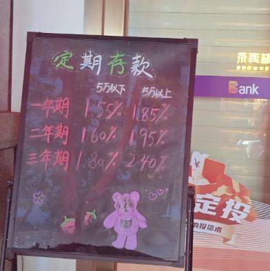 25家银行存款利率：1万存1年定期最多得200块，未来还会下降 利率 存款利率 银行 行业新闻 第3张
