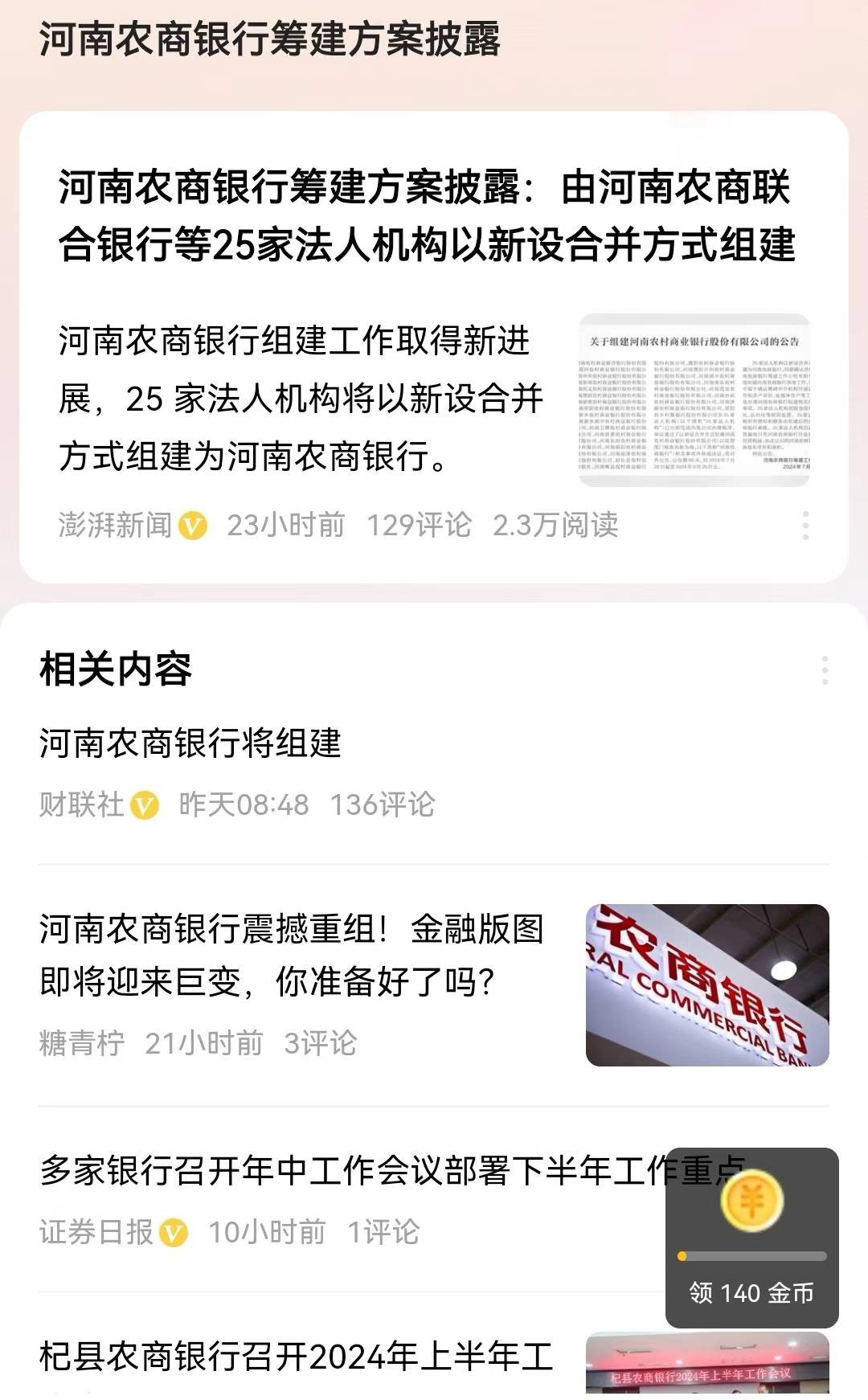 原创 25家河南银行合并成一家，唯独少了哪家？银行为何越来越少了？