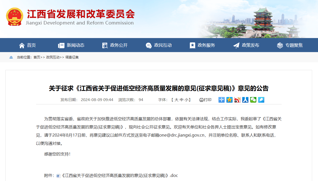 江西发力低空经济
