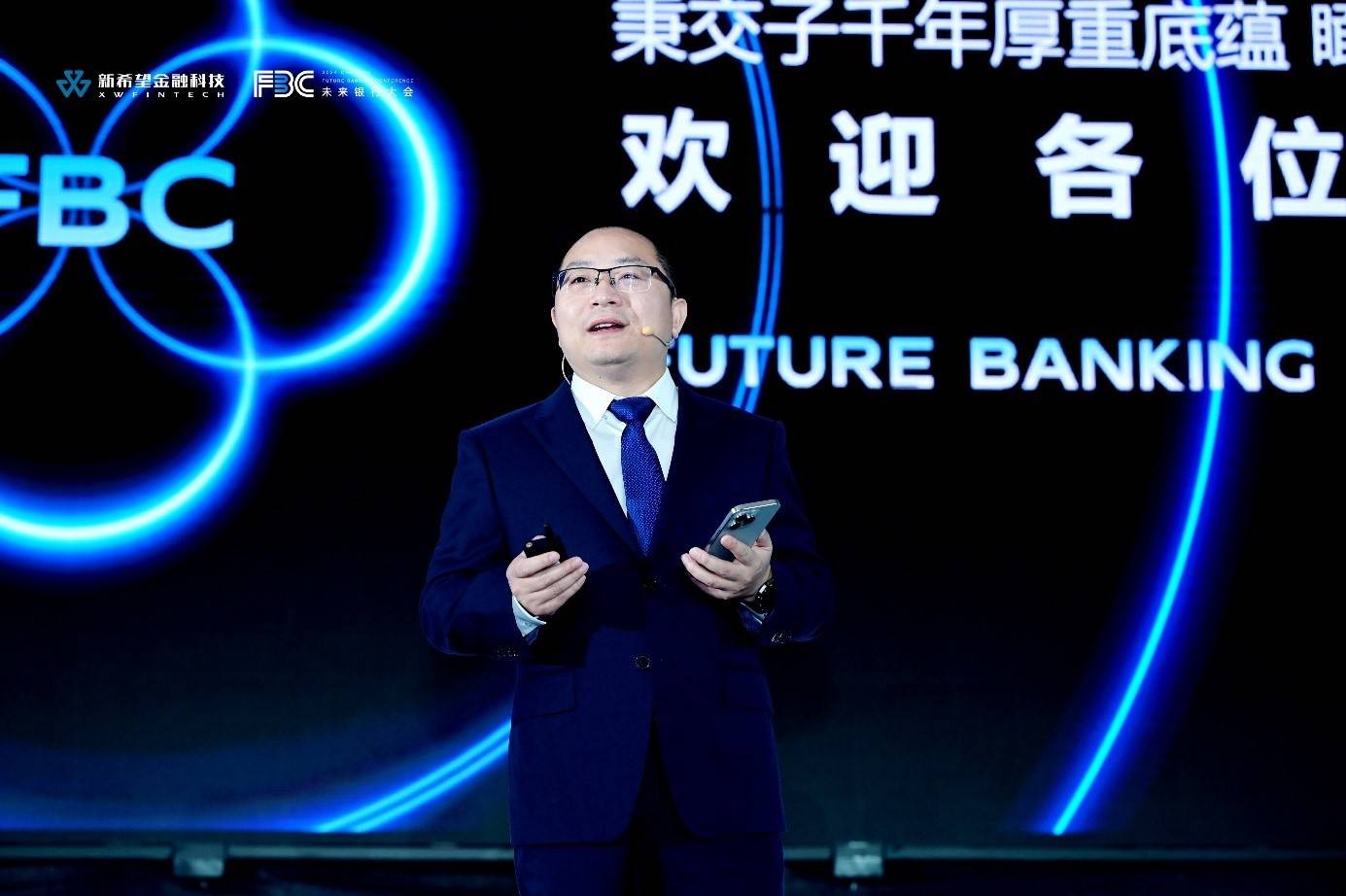 《未来银行大会2024盛大启幕，600余位银行高层共议数字金融新篇章》 银行风险 银行 金融 行业新闻 第2张