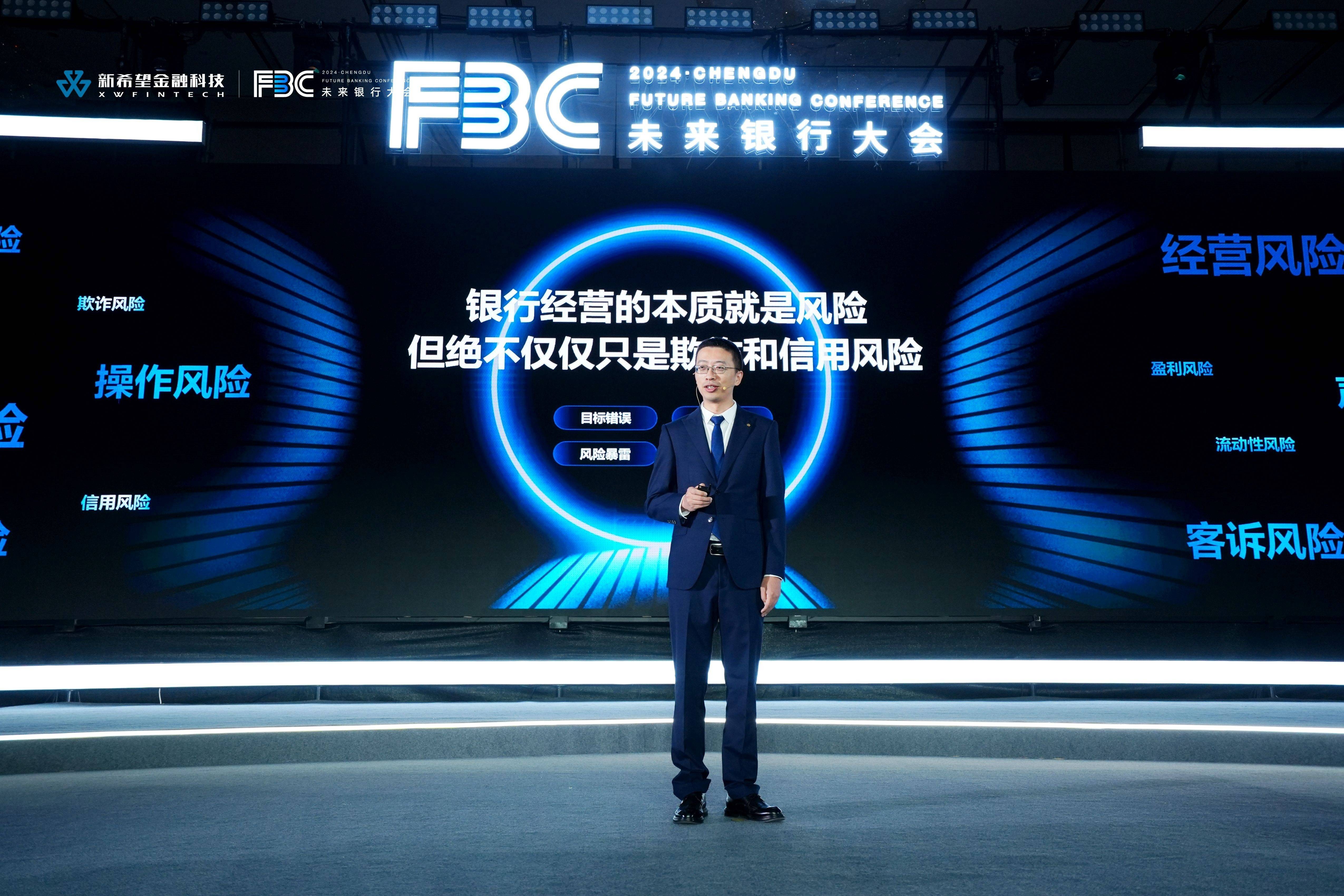《未来银行大会2024盛大启幕，600余位银行高层共议数字金融新篇章》 银行风险 银行 金融 行业新闻 第6张