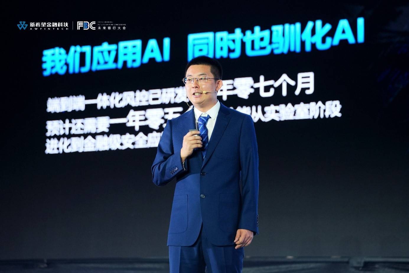 《未来银行大会2024盛大启幕，600余位银行高层共议数字金融新篇章》 银行风险 银行 金融 行业新闻 第7张