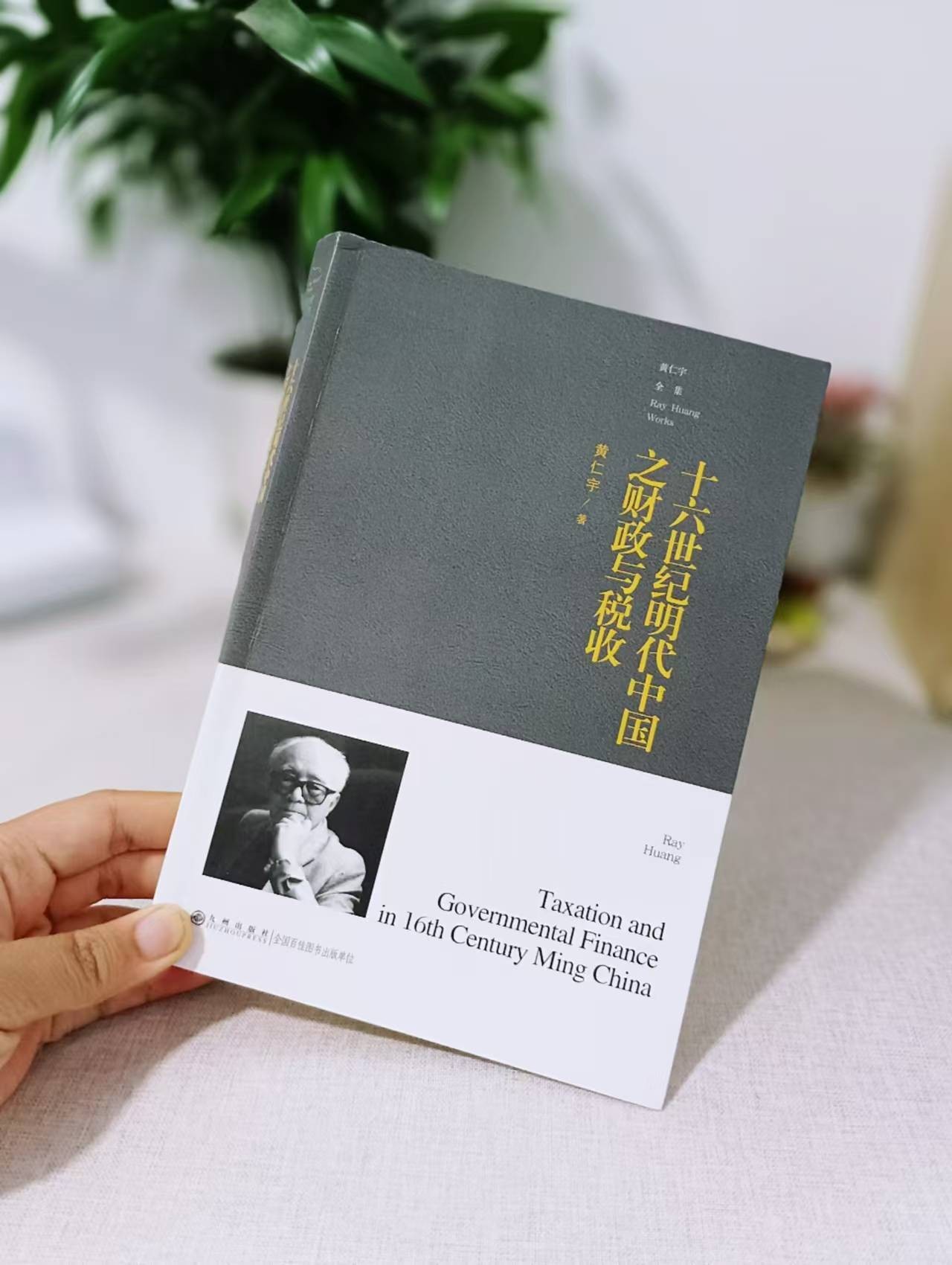 明代中国财政与税收问题根源在哪里？