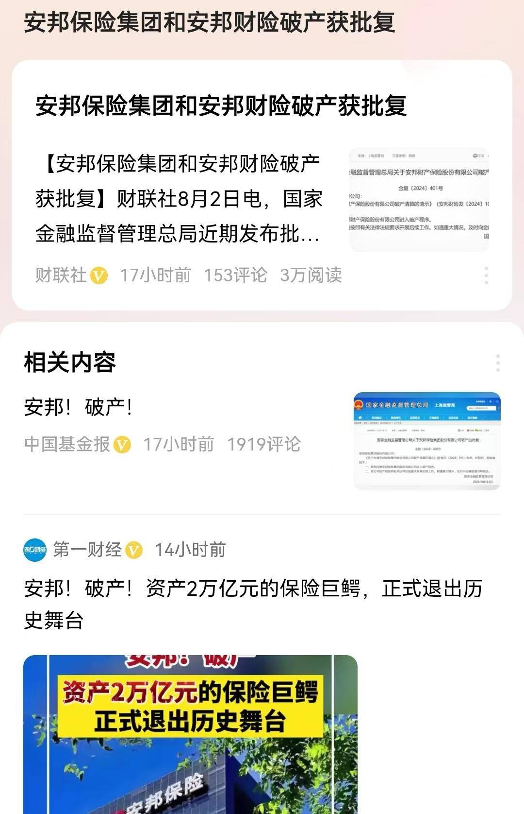 原创 安邦保险破产，寿险保单用户会损失吗？比银行存款还安全？ 保险公司破产 保险 安邦 行业新闻 第3张