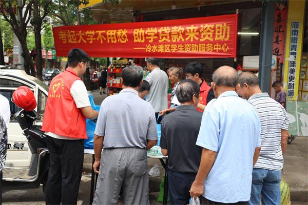 永州冷水滩：“一站式”助学贷款 助力莘莘学子圆梦大学 生源地助学贷款系统 大学生助学贷款政策 助学贷款 行业新闻 第4张