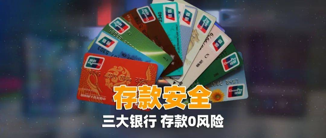 原创 国内存款最安全的3家银行，都不用担心倒闭，你的存款安全比保险箱还牢靠！
