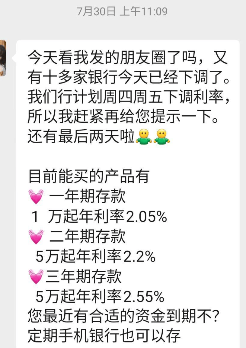 银行新一轮存款降息来临后，有银行默默上调执行利率 利率 存款利率 银行 行业新闻 第3张