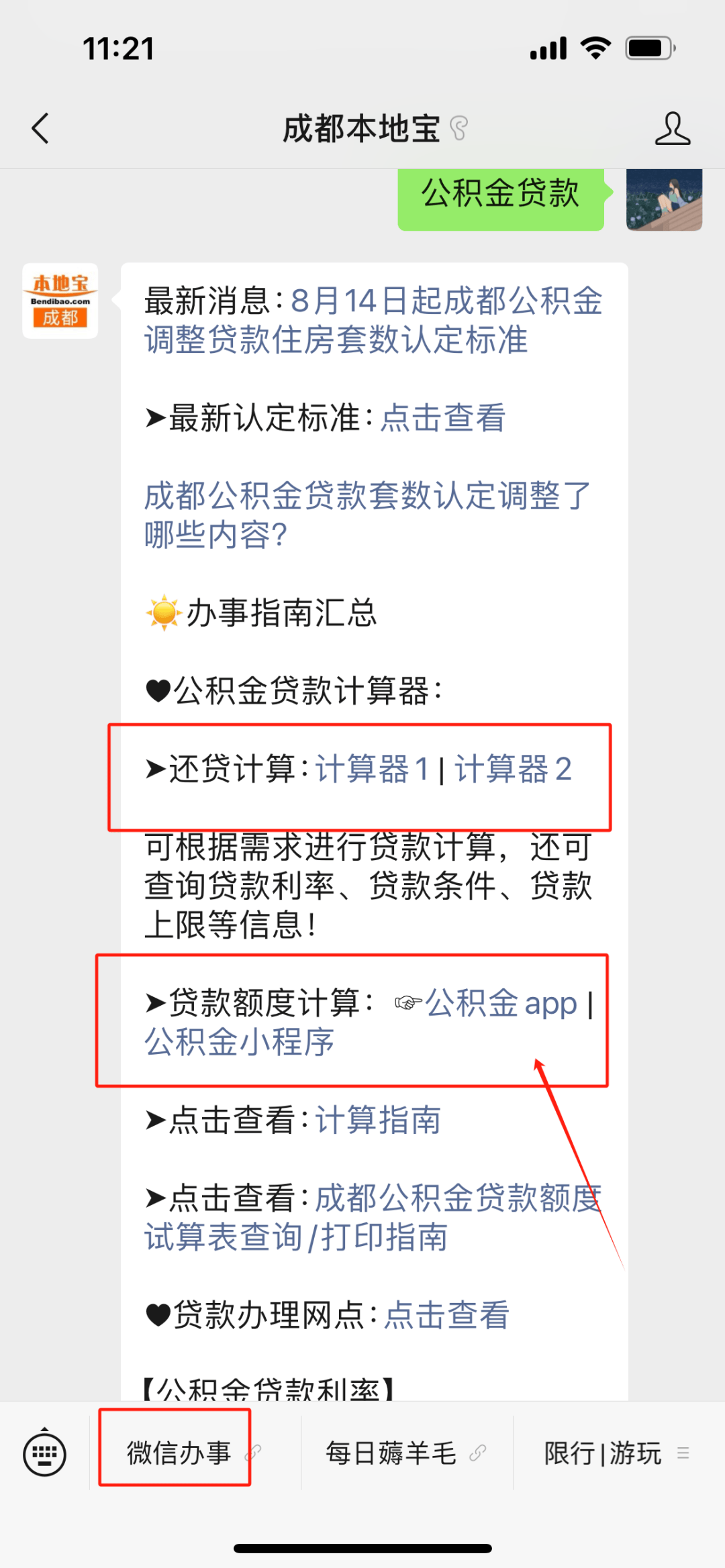 事关成都公积金贷款新政，官方回复来了！
