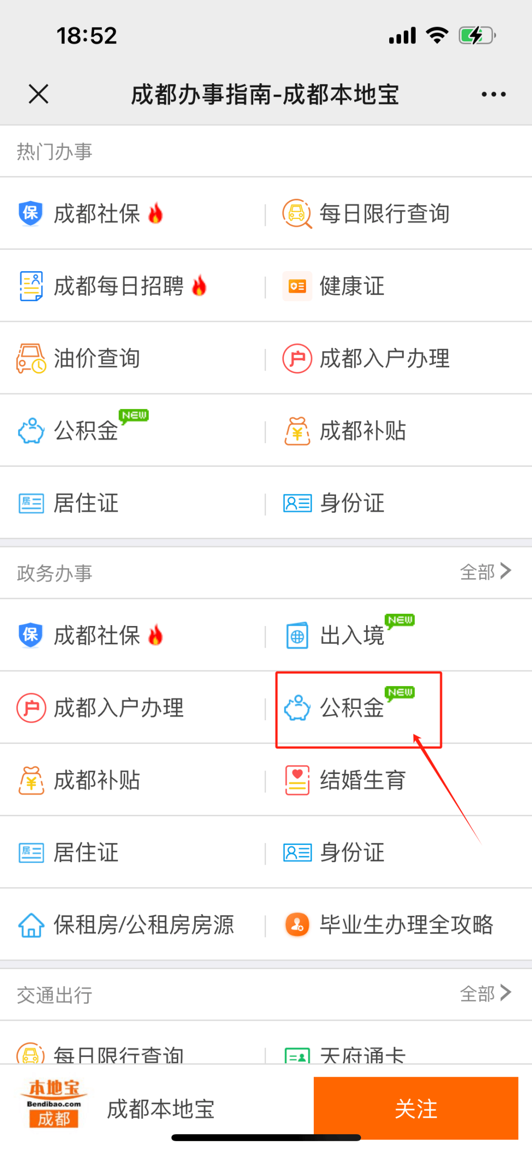 事关成都公积金贷款新政，官方回复来了！ 成都贷款 住房公积金贷款 公积金 行业新闻 第2张