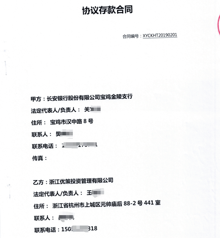 12.52亿元存款丢失！托管方：违反存款协议；长安银行：我们也很冤 基金 银行 长安银行 行业新闻 第2张