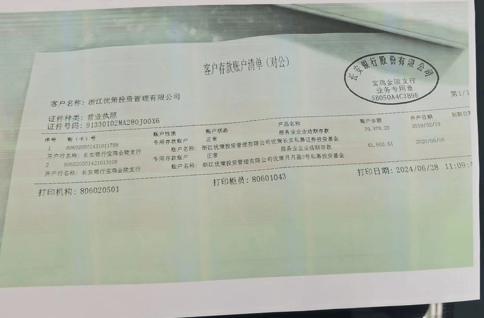 12.52亿元存款丢失！托管方：违反存款协议；长安银行：我们也很冤 基金 银行 长安银行 行业新闻 第4张