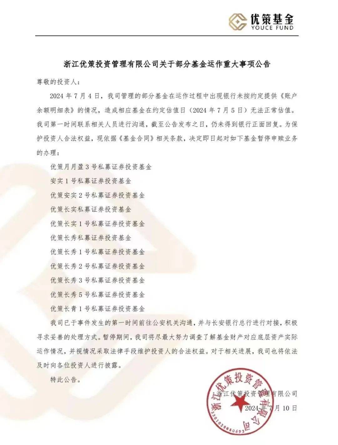 12.52亿元存款丢失！托管方：违反存款协议；长安银行：我们也很冤 基金 银行 长安银行 行业新闻 第8张