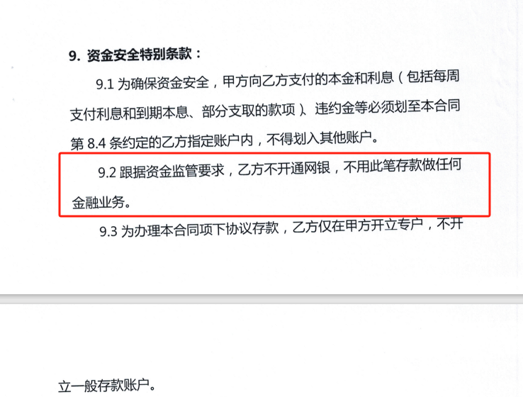 12.52亿元存款丢失！托管方：违反存款协议；长安银行：我们也很冤 基金 银行 长安银行 行业新闻 第10张