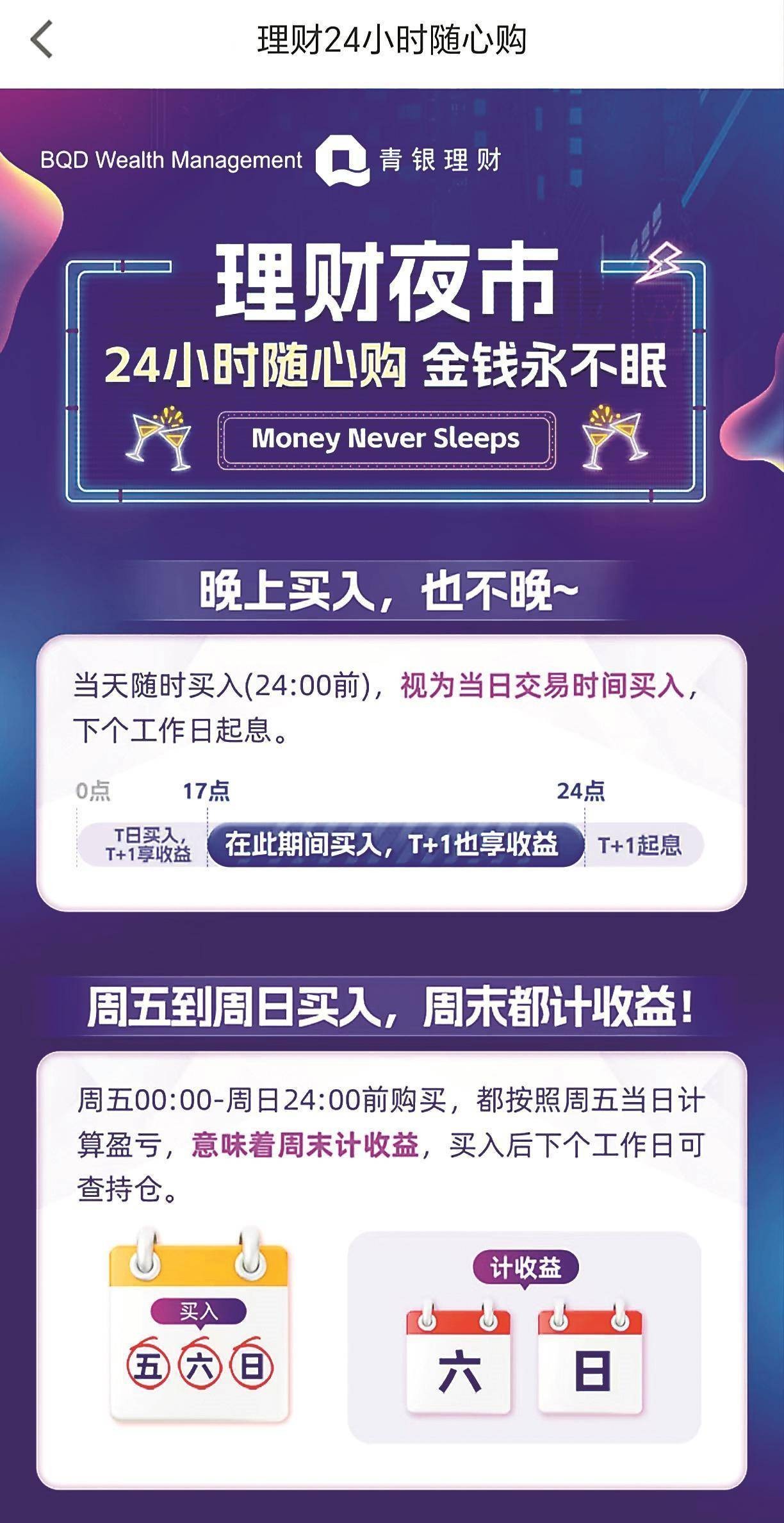 “理财夜市”再登场 银行理财开启“超长待机” 理财 银行理财 银行 行业新闻 第2张