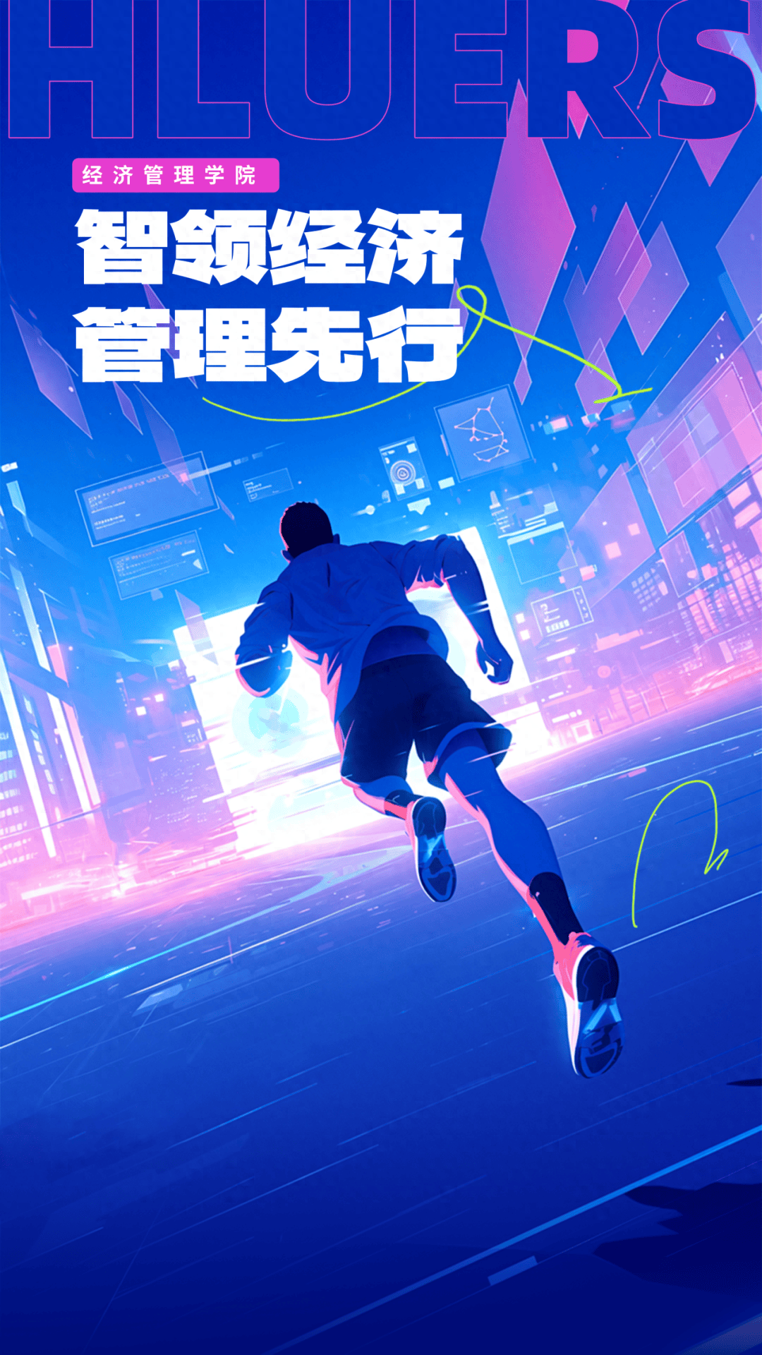 智领经济，管理先行 | 一览广州华立科技职业学院经济管理学院专业特色