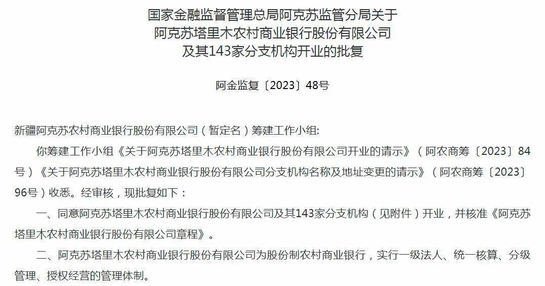 中小银行有大动作！这类银行接连组建 金融 银行 行业新闻 第2张