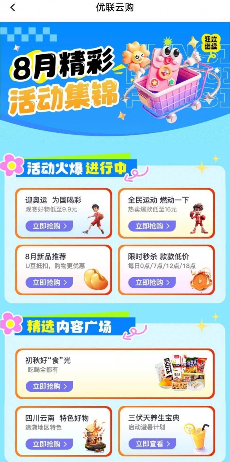 优联云购：布局数字经济，共创实体经济新未来 新未来 一元云购 数字经济 行业新闻 第2张