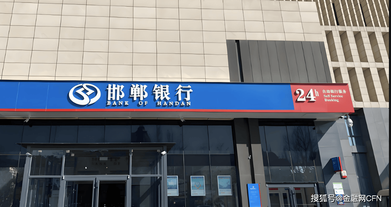祸不单行的邯郸银行
