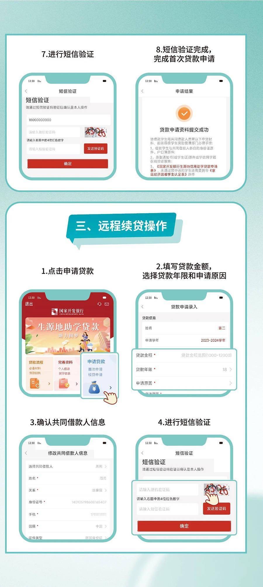 @准大学生 学费有压力？国家助学贷款热点十问十答 银行借款 大学生贷款 国家助学贷款 行业新闻 第9张